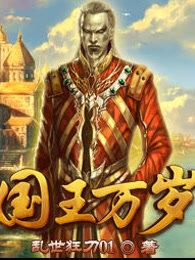 朱利安国王万岁