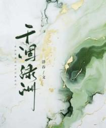 喜欢你的骄傲什么歌曲