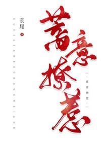 蓄意招惹慕挽迟