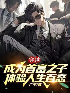 穿越成首富的福气包娇妻