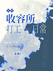 末世收银员