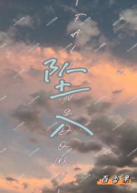 坠入全文在线阅读