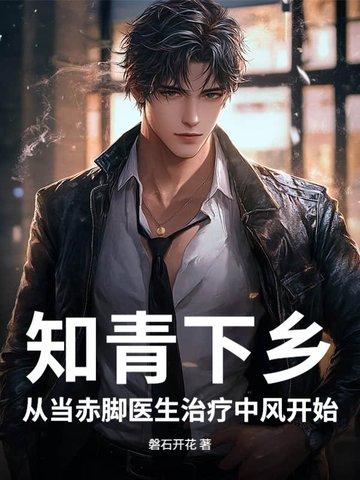 火红的年代知青上山下乡