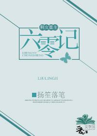 剩女重生逆袭记