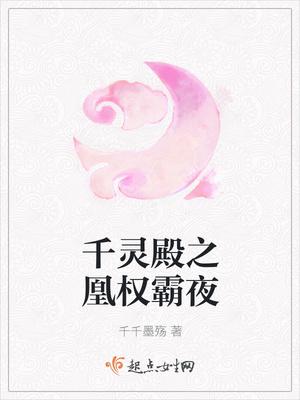 千凰令10免费阅读