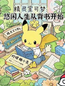 王妃貌美还狠凶全文免费阅读无弹窗